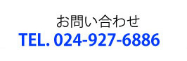 電話024-927-6886
